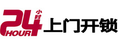 永定专业电话开锁服务